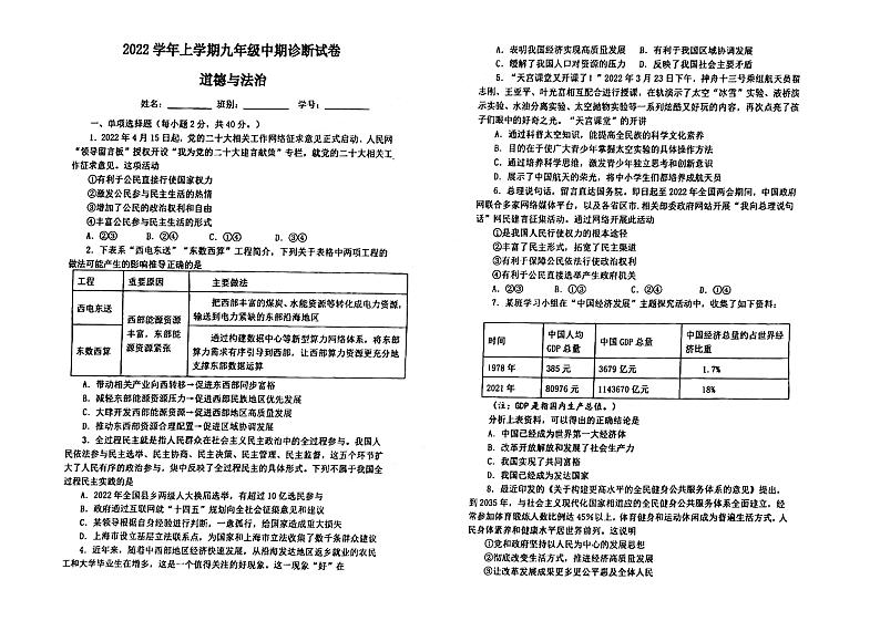广州市天河外国语学校2022-2023九年级上学期期中道德与法治试卷第1页