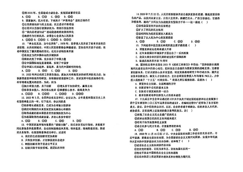 广州市天河外国语学校2022-2023九年级上学期期中道德与法治试卷第2页