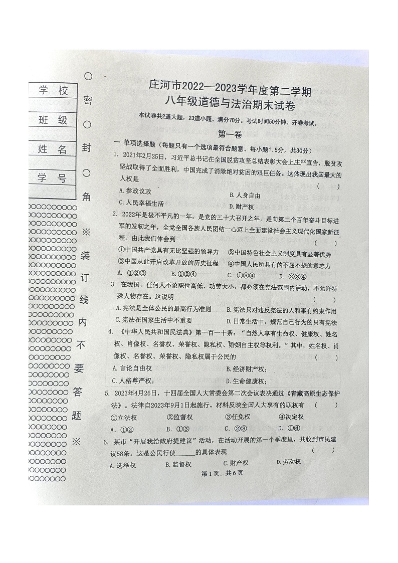 辽宁省大连市庄河市2022-2023学年八年级下学期7月期末道德与法治试题01