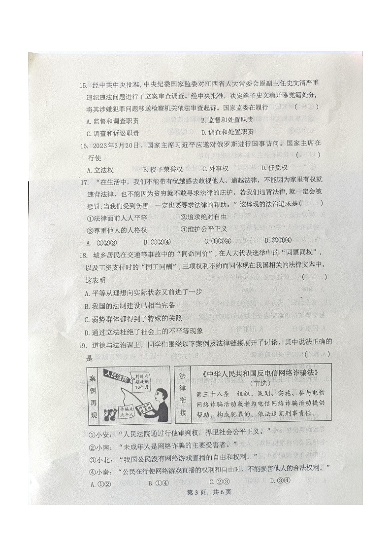辽宁省大连市庄河市2022-2023学年八年级下学期7月期末道德与法治试题03