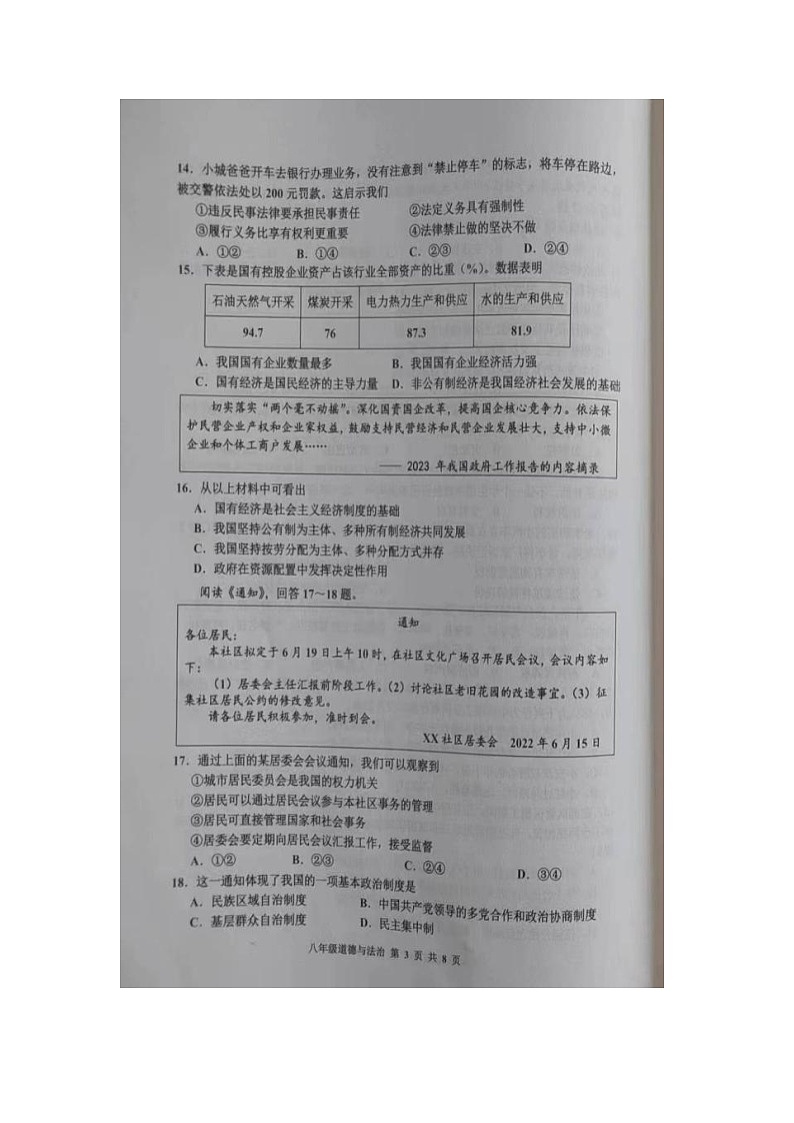 河北省唐山市古冶区2022-2023学年八年级下学期期末考试道德与法治试题第3页
