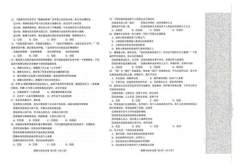 辽宁省大连市金普新区2022-2023学年七年级下学期期末质量检测道德与法治试卷第2页