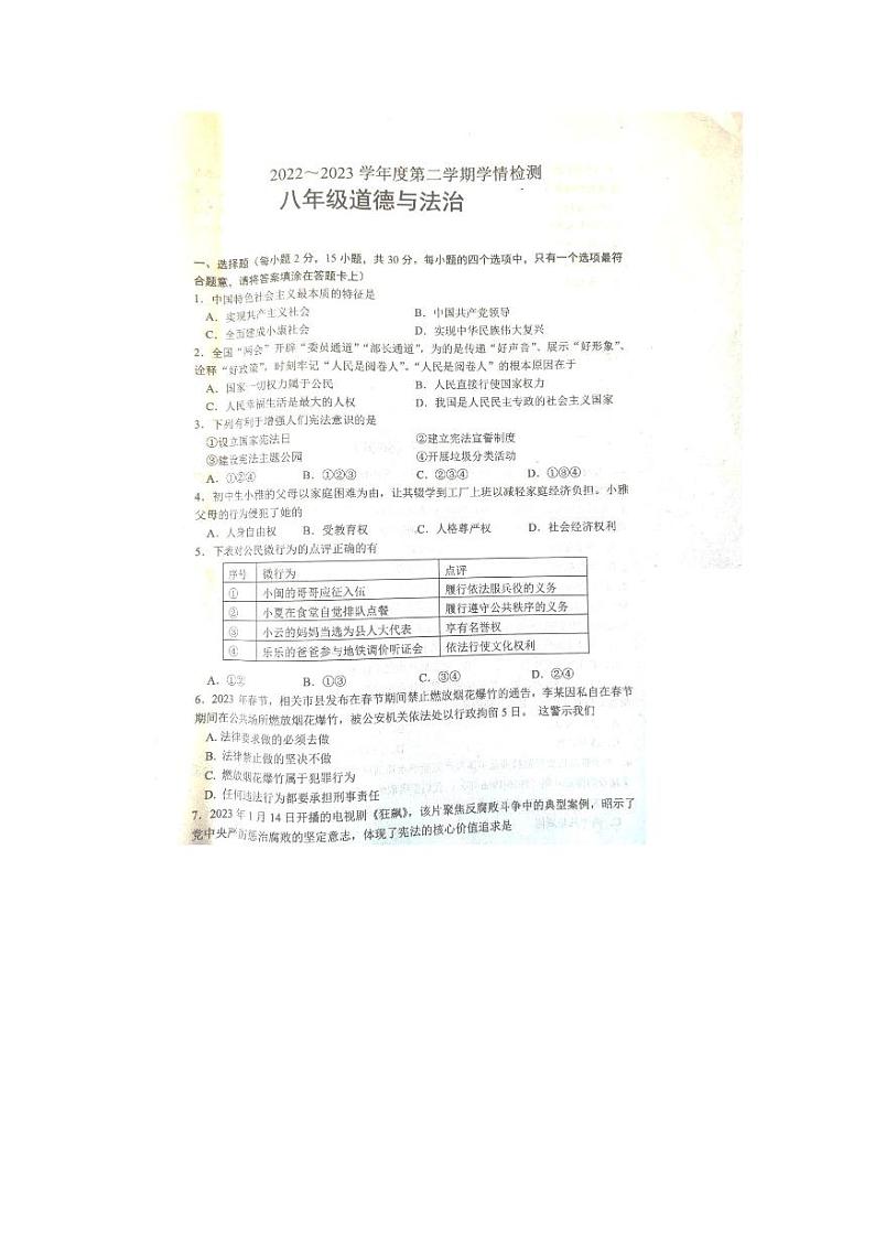 江苏省宿迁市沭阳县2022-2023学年八年级下学期期末道德与法治试卷01