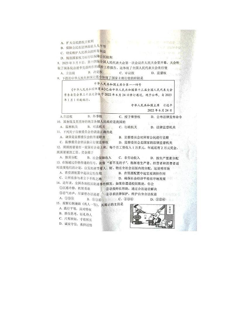 江苏省宿迁市沭阳县2022-2023学年八年级下学期期末道德与法治试卷02