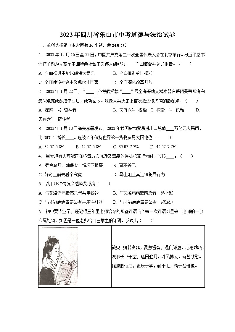 2023年四川省乐山市中考道德与法治试卷（含解析）第1页