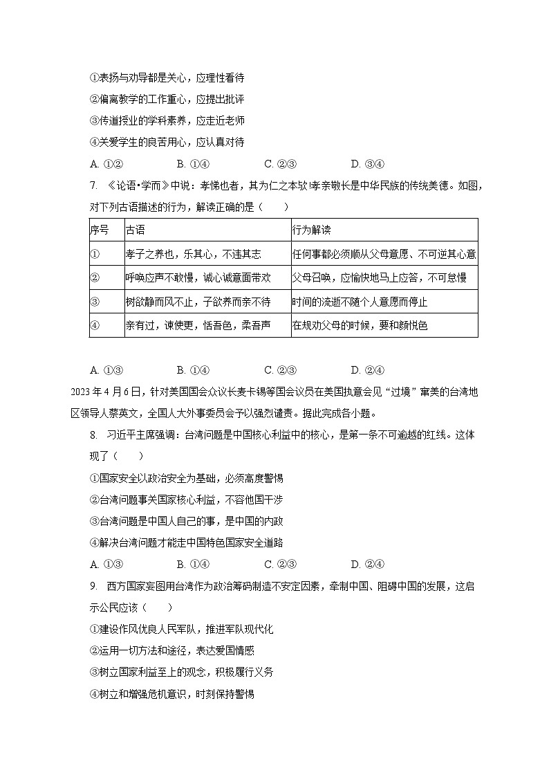 2023年四川省乐山市中考道德与法治试卷（含解析）第2页