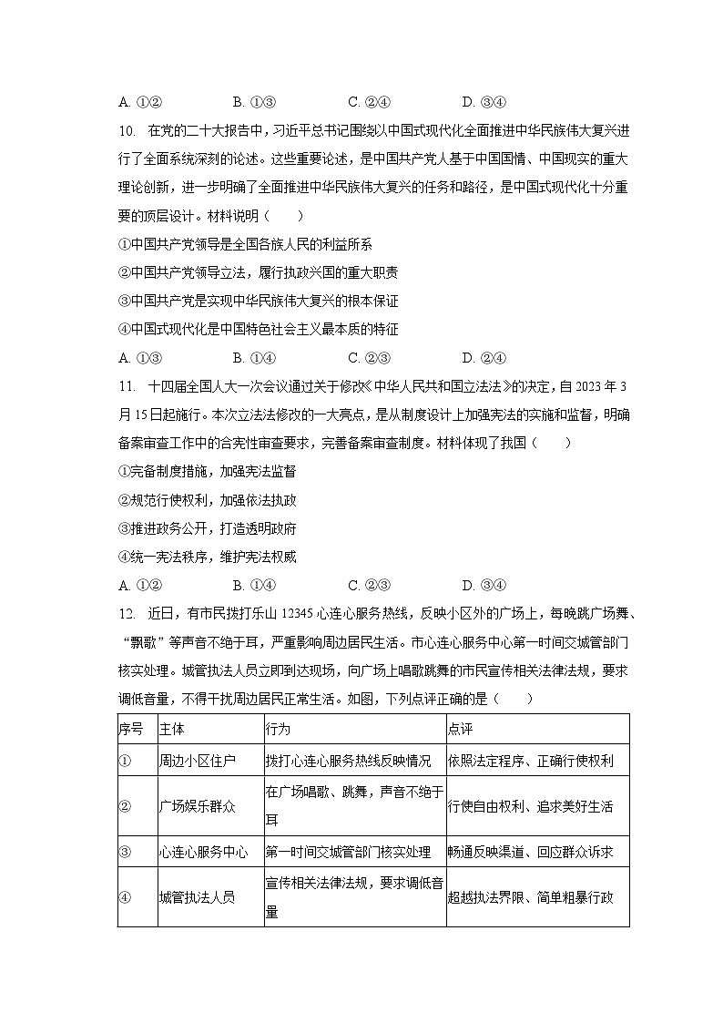 2023年四川省乐山市中考道德与法治试卷（含解析）第3页