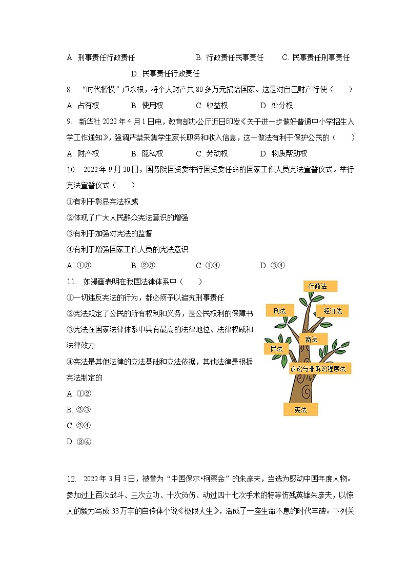 2022-2023学年吉林省长春市汽开区九中八年级（下）期中道德与法治试卷（含解析）02