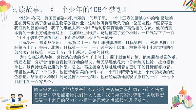 部编版初中道德与法治七年级上册1.2《少年有梦》PPT课件第2页