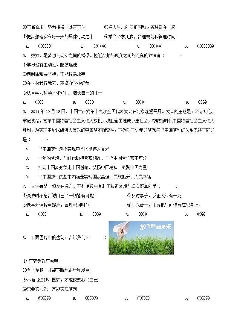 部编版初中道德与法治七年级上册1.2《少年有梦》同步分层作业及详解第2页