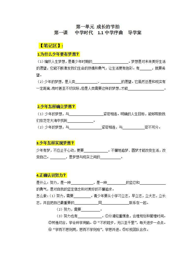 部编版初中道德与法治七年级上册1.2《少年有梦》导学案第1页