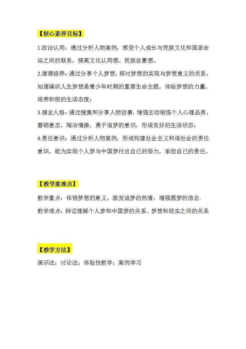 部编版初中道德与法治七年级上册1.2《少年有梦》教案第2页