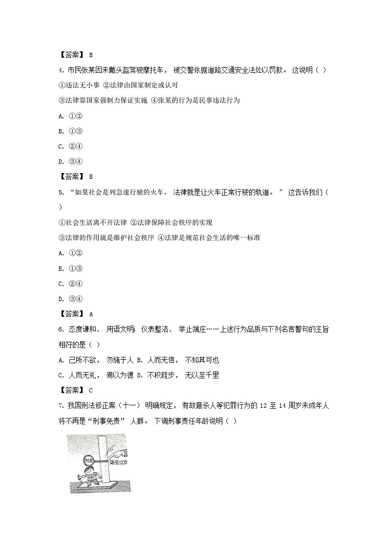 _2021年内蒙古鄂尔多斯中考政治真题及答案02