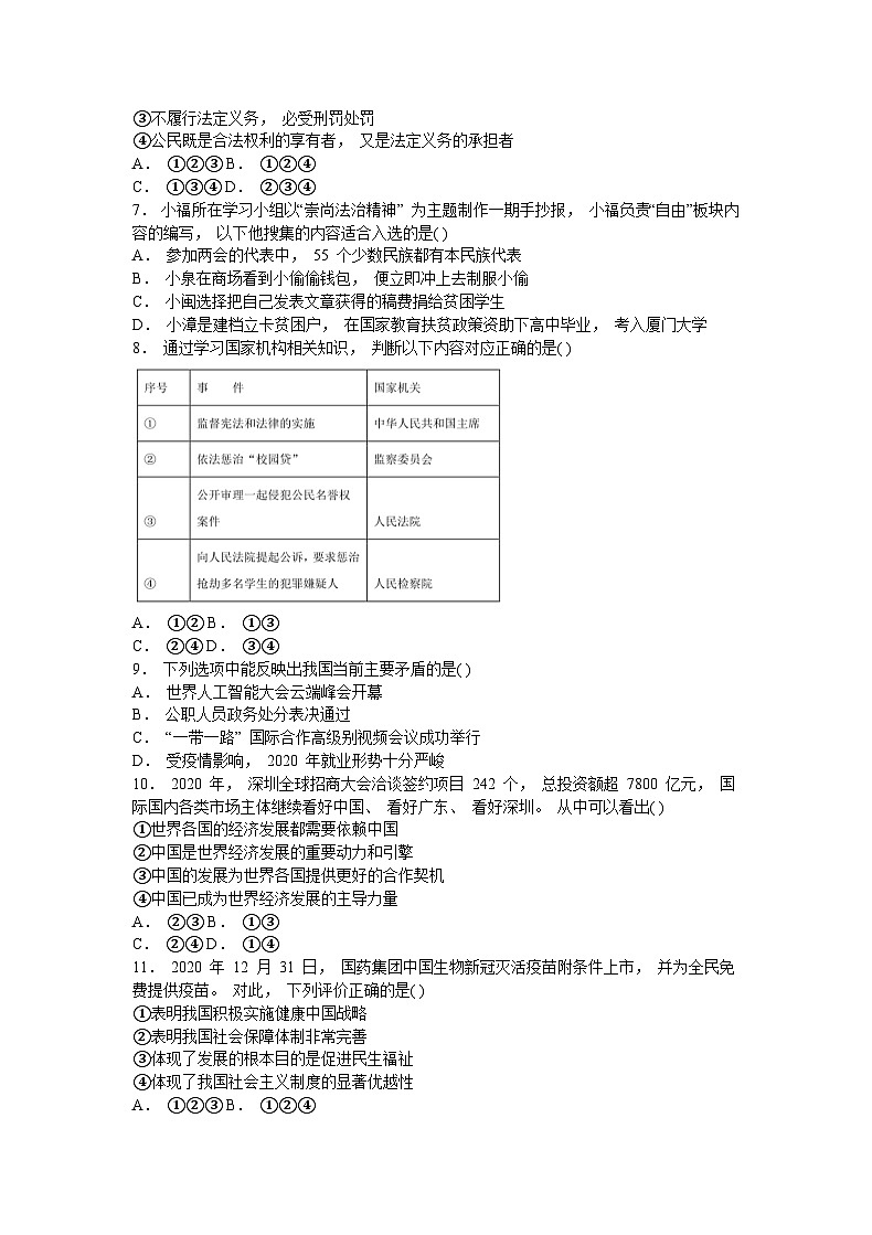 _2021年内蒙古呼伦贝尔中考政治真题及答案02