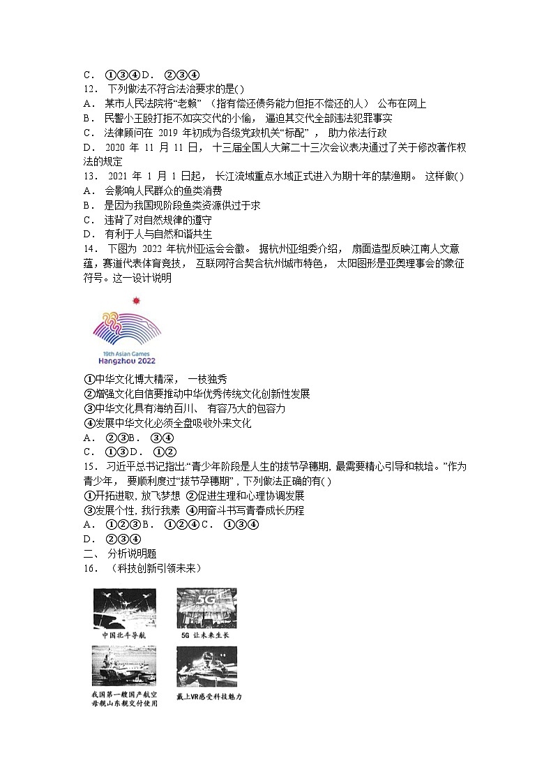 _2021年内蒙古呼伦贝尔中考政治真题及答案03