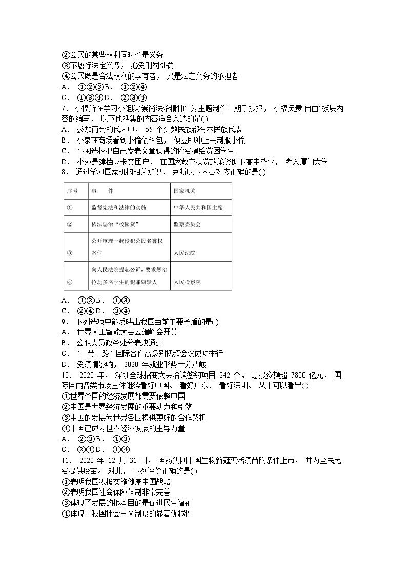 _2021年内蒙古兴安盟中考政治真题及答案02