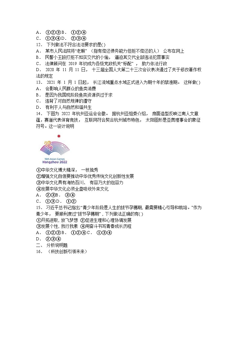 _2021年内蒙古兴安盟中考政治真题及答案03