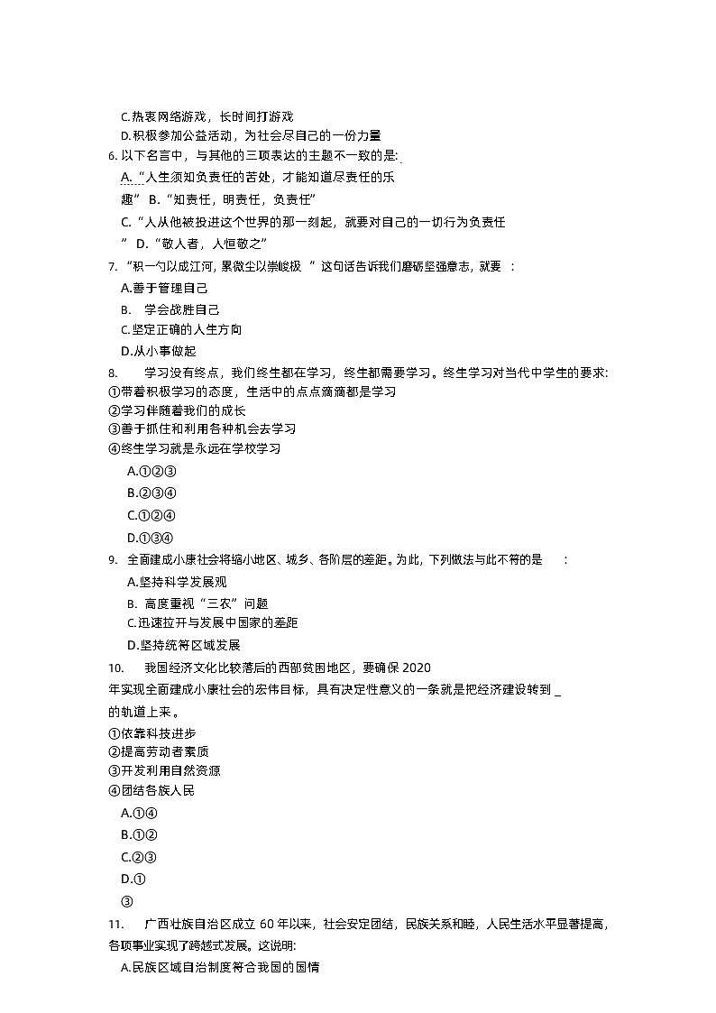 2019年安徽省合肥市中考道德与法治模拟试卷03