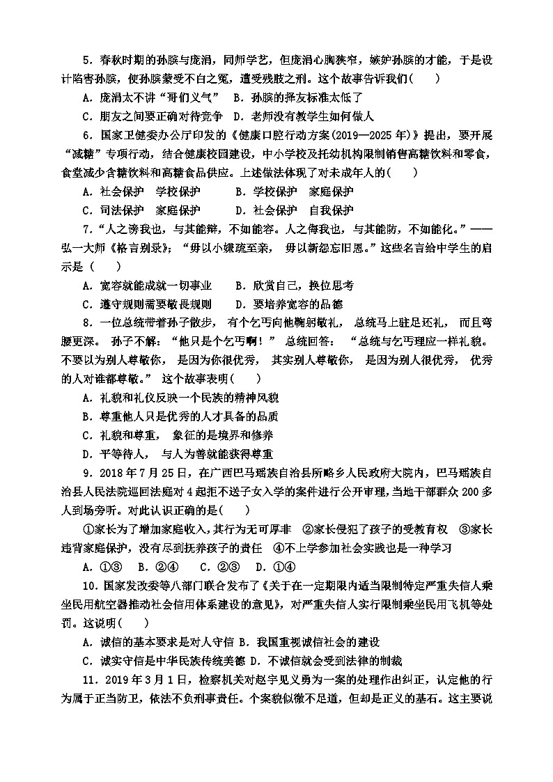 2019年广东省初中学业水平考试道德与法治模拟试卷02