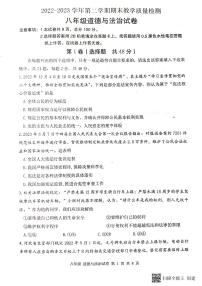 河北省唐山市迁安市 2022-2023学年八年级下学期7月期末道德与法治试题