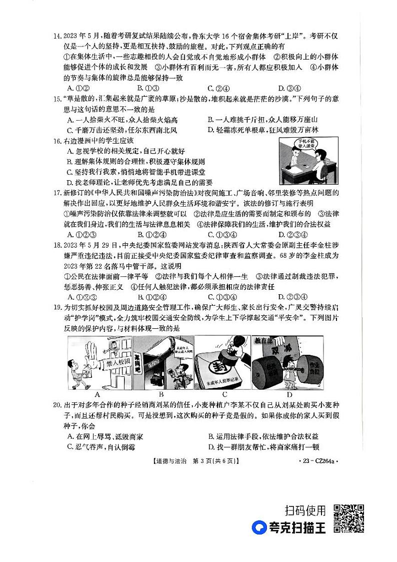 河北省保定市易县2022-2023学年七年级下学期期末考试道德与法治试题02
