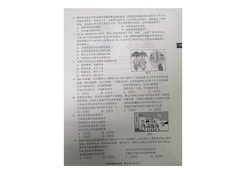 贵州省贵阳市2022-2023学年八年级下学期7月期末道德与法治试题02