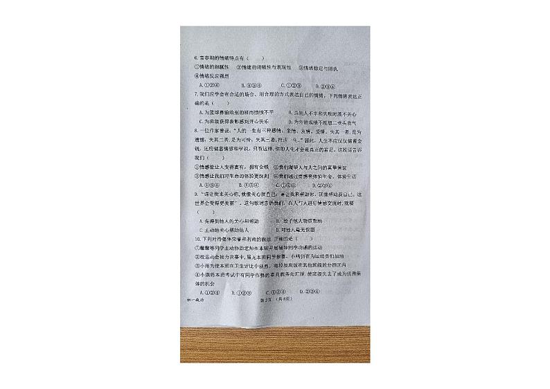 黑龙江省望奎县2022-2023学年（五四学制）七年级下学期期末道德与法治试卷第2页