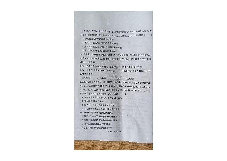 黑龙江省望奎县2022-2023学年（五四学制）七年级下学期期末道德与法治试卷第3页