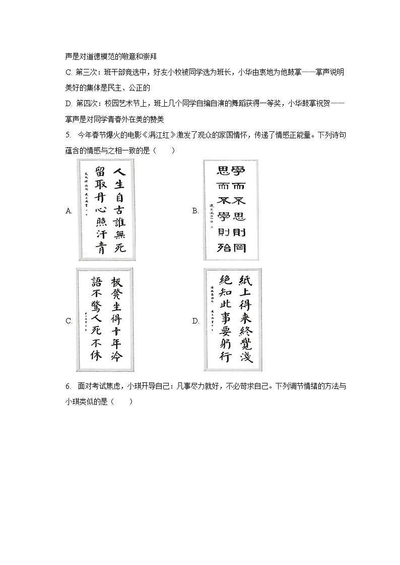 2022-2023学年山西省晋中市七年级（下）期末道德与法治试卷（含解析）02