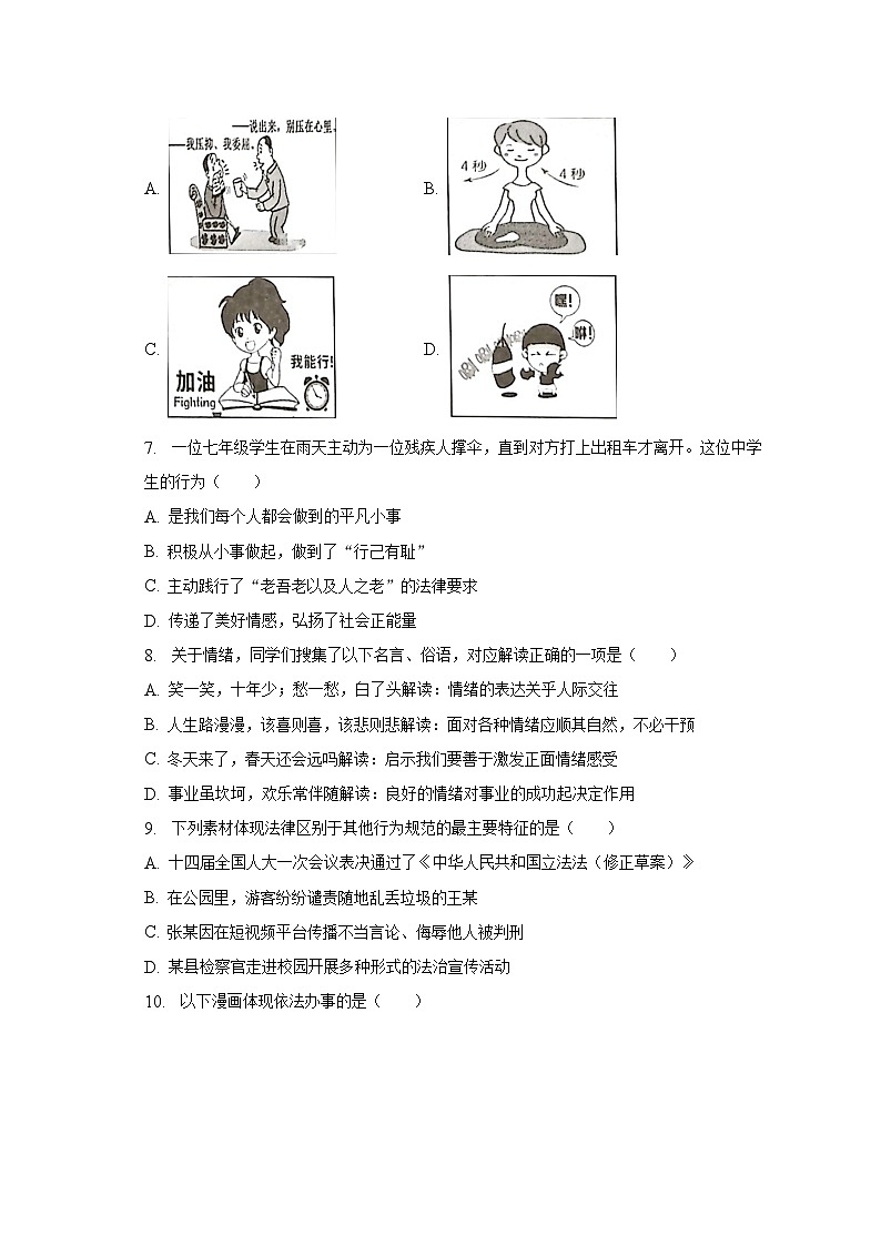 2022-2023学年山西省晋中市七年级（下）期末道德与法治试卷（含解析）03