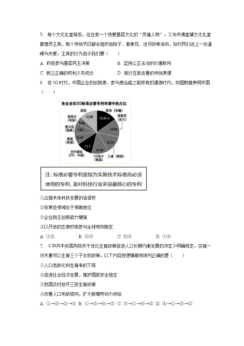 2022-2023学年浙江省金华市义乌佛堂、后宅、苏溪3校九年级（下）期中道德与法治试卷（含解析）02