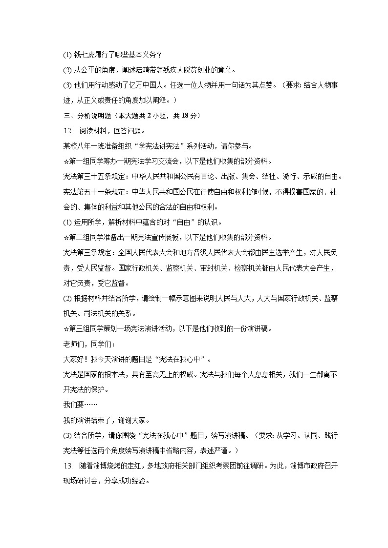 2022-2023学年浙江省温州市苍南县八年级（下）期末道德与法治试卷（含解析）第3页