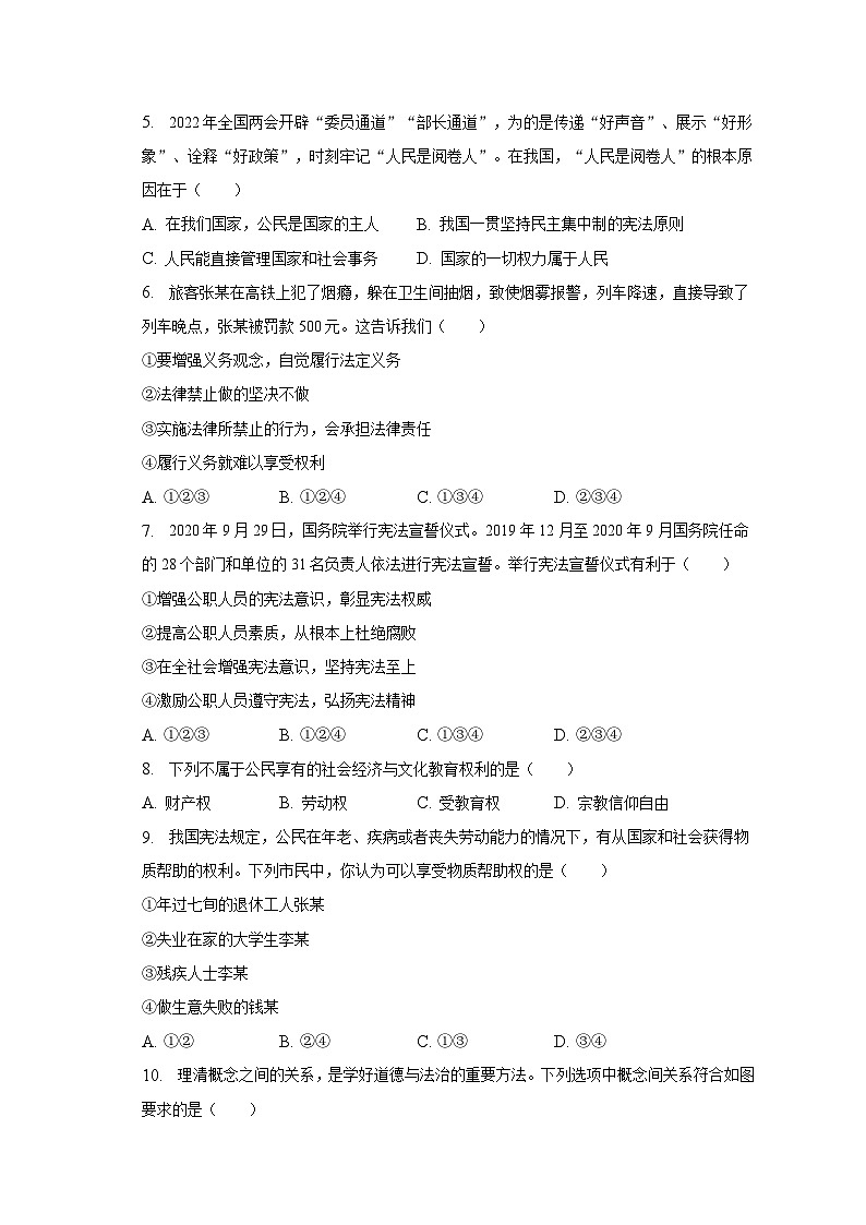 2022-2023学年安徽省亳州市蒙城县庄子中学联盟八年级（下）期中道德与法治试卷（含解析）02