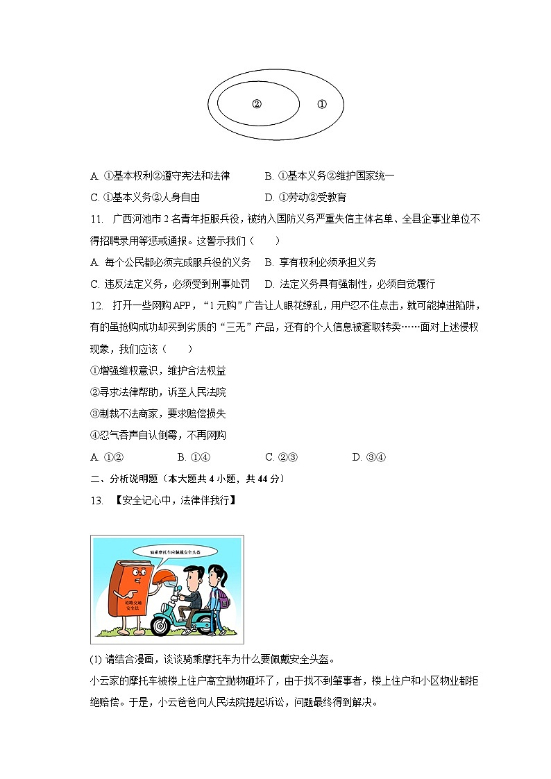 2022-2023学年安徽省亳州市蒙城县庄子中学联盟八年级（下）期中道德与法治试卷（含解析）03