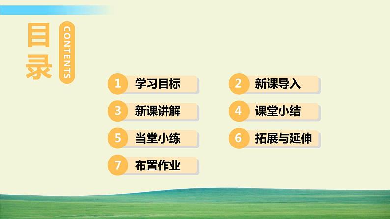 道德与法治七年级上册第一课 中学时代 第二框 少年有梦课件+教案+习题课件+预习题+课后作业02