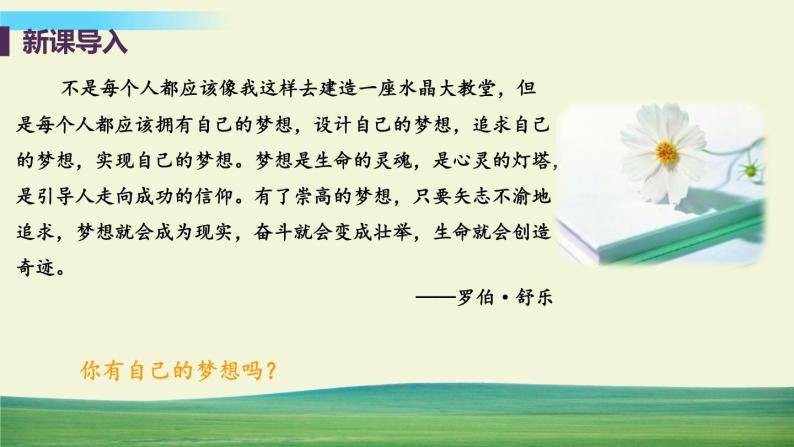 道德与法治七年级上册第一课 中学时代 第二框 少年有梦课件+教案+习题课件+预习题+课后作业04