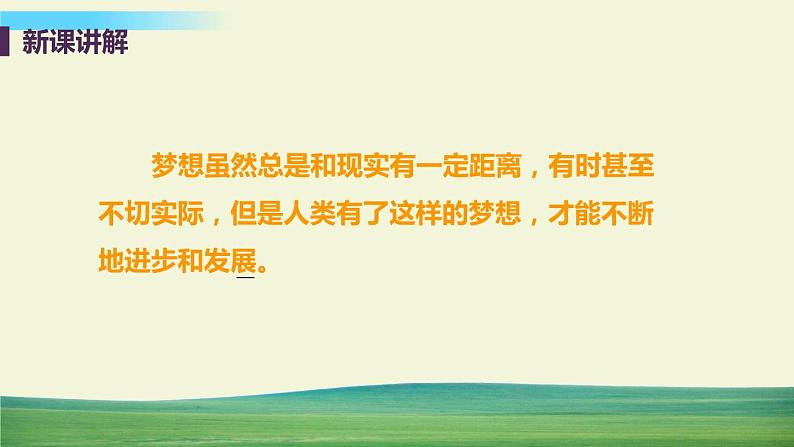 道德与法治七年级上册第一课 中学时代 第二框 少年有梦课件+教案+习题课件+预习题+课后作业08