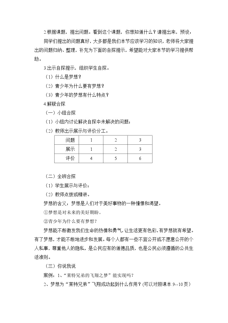 道德与法治七年级上册第一课 中学时代 第二框 少年有梦课件+教案+习题课件+预习题+课后作业02