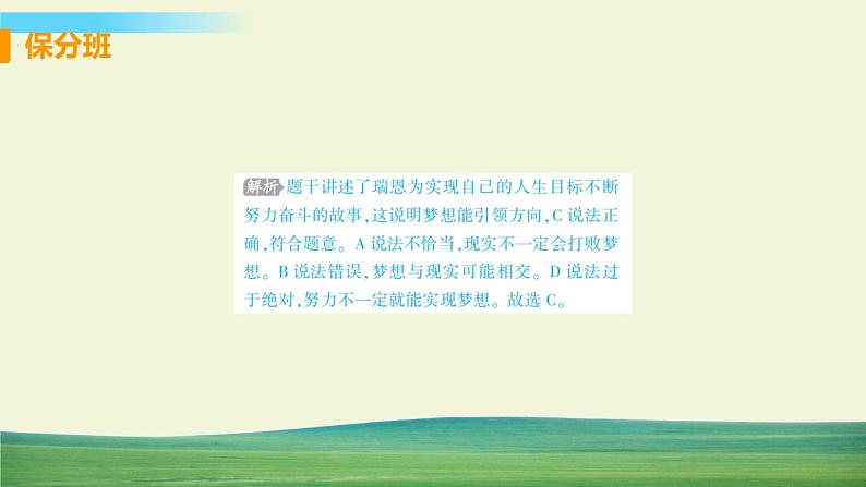 道德与法治七年级上册第一课 中学时代 第二框 少年有梦课件+教案+习题课件+预习题+课后作业04