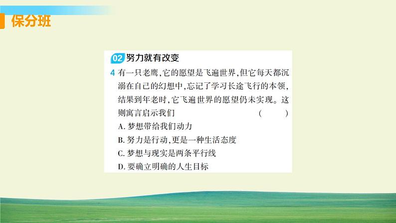 道德与法治七年级上册第一课 中学时代 第二框 少年有梦课件+教案+习题课件+预习题+课后作业06