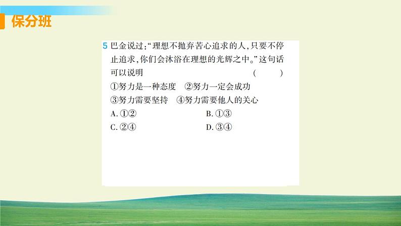 道德与法治七年级上册第一课 中学时代 第二框 少年有梦课件+教案+习题课件+预习题+课后作业07