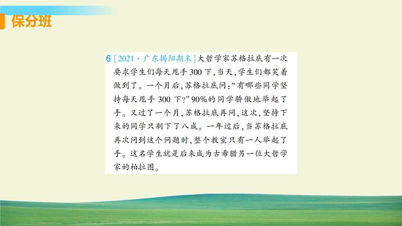 道德与法治七年级上册第一课 中学时代 第二框 少年有梦课件+教案+习题课件+预习题+课后作业08