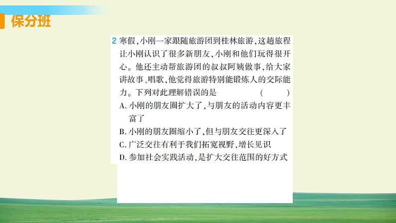 道德与法治七年级上册第四课 友谊与成长同行 第一框 和朋友在一起课件+教案+习题课件+预习题+课后作业03