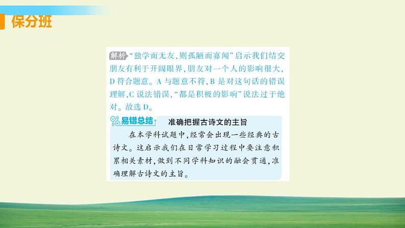 道德与法治七年级上册第四课 友谊与成长同行 第一框 和朋友在一起课件+教案+习题课件+预习题+课后作业06