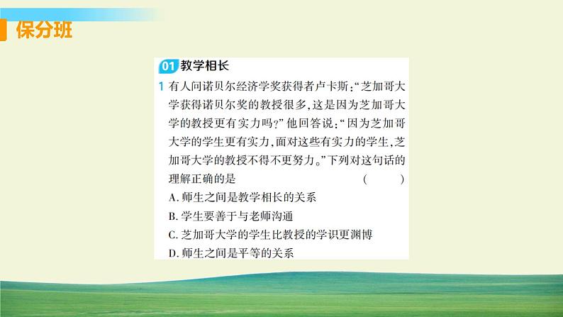 道德与法治七年级上册第六课 师生之间 第二框 师生交往课件+教案+习题课件+预习题+课后作业02