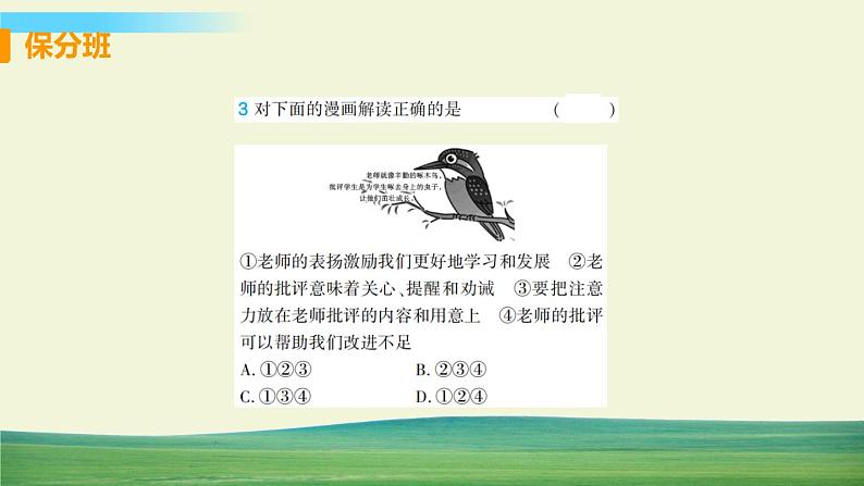 道德与法治七年级上册第六课 师生之间 第二框 师生交往课件+教案+习题课件+预习题+课后作业04