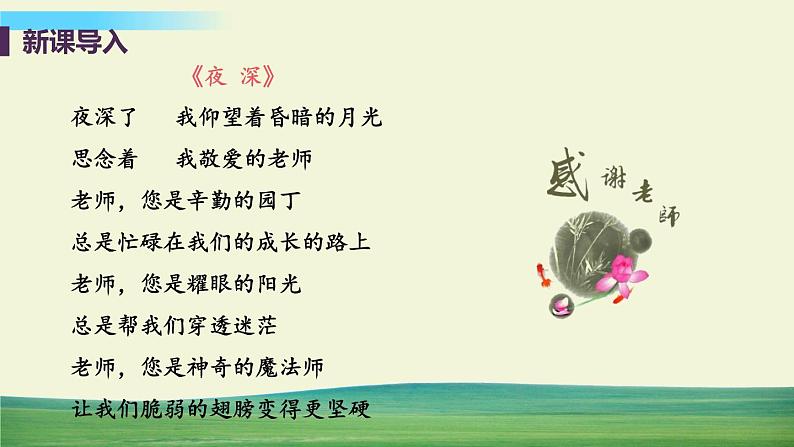 道德与法治七年级上册第六课 师生之间 第二框 师生交往课件+教案+习题课件+预习题+课后作业04