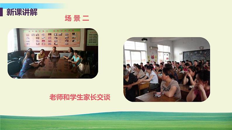 道德与法治七年级上册第六课 师生之间 第二框 师生交往课件+教案+习题课件+预习题+课后作业07