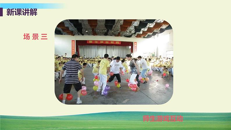 道德与法治七年级上册第六课 师生之间 第二框 师生交往课件+教案+习题课件+预习题+课后作业08