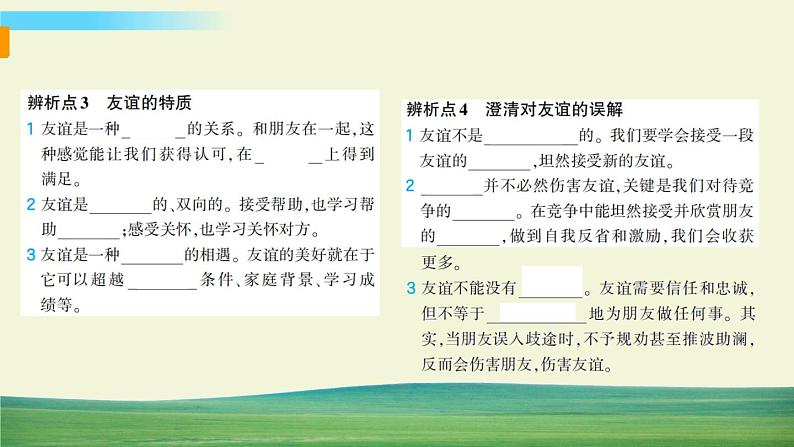 道德与法治七年级上册第二单元 友谊的天空专题 2 共话友谊课件PPT第3页